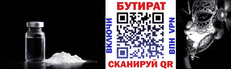 Бутират бутандиол где купить наркоту МЕГА tor Ужур