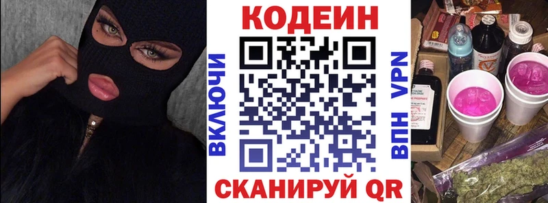 Кодеиновый сироп Lean Purple Drank  Ужур 